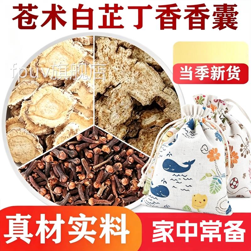 苍术白芷丁香香囊包天然持久真材实料舒心安神白芷丁香囊枕包头zz