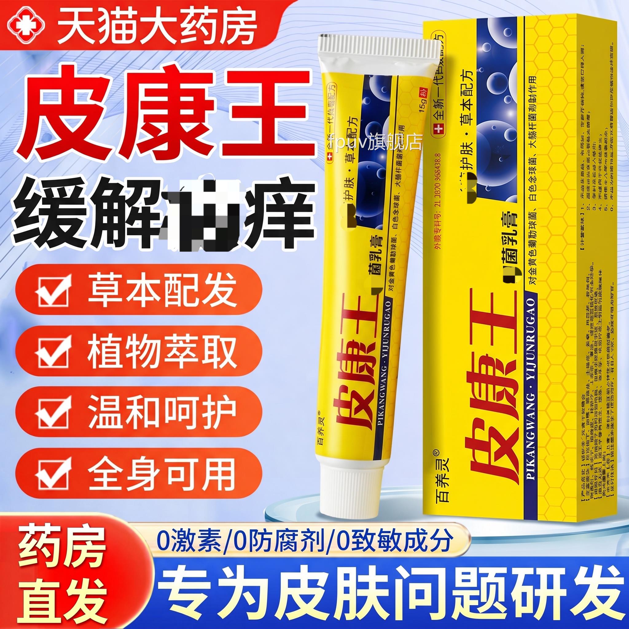 菌皮康王老牌子抗菌乳膏皮肤止特皮肤痒抗膏药房直发FPUV旗舰店
