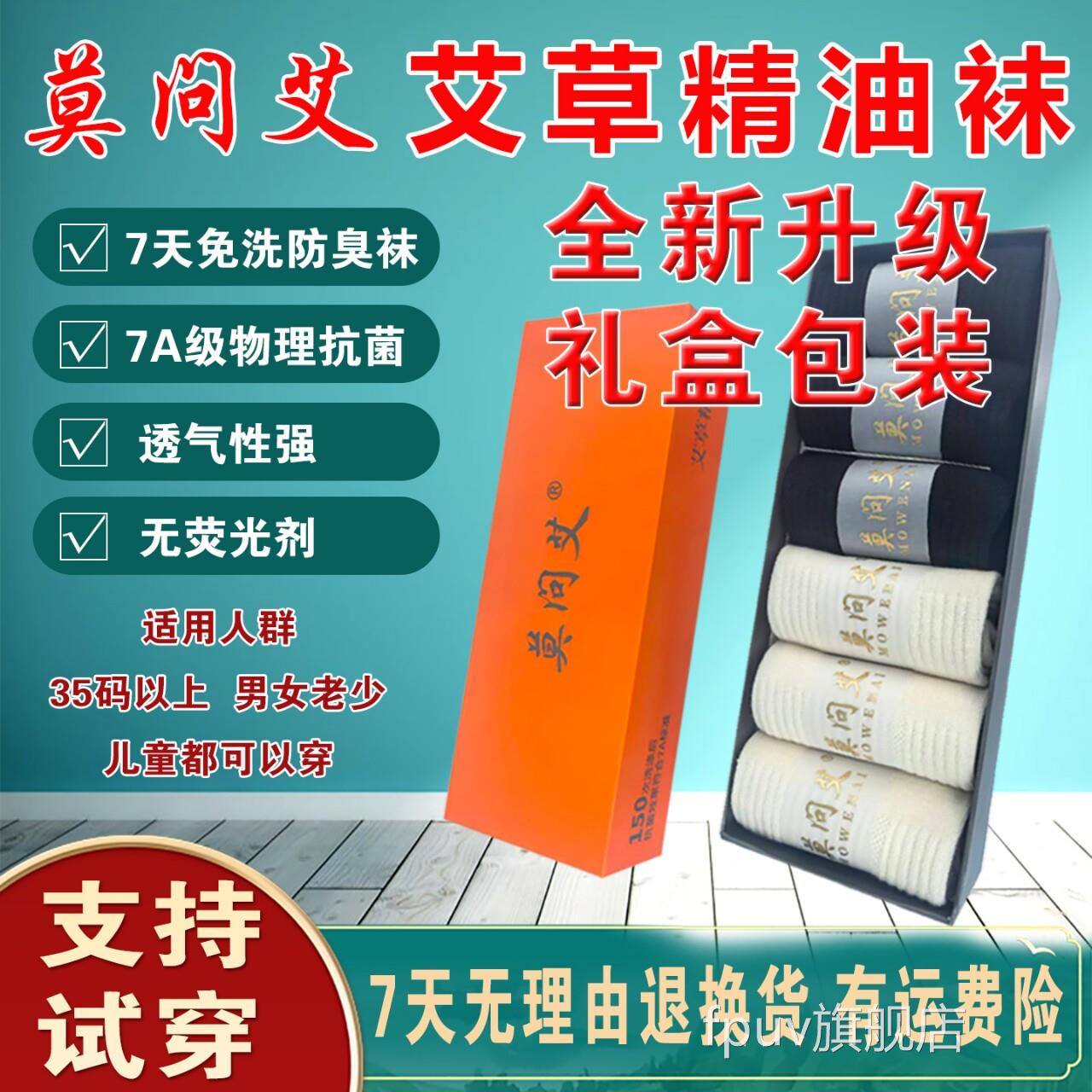 莫问艾精油袜子纯透棉防臭袜子中筒袜气吸汗莫问艾官旗舰店apFPUV