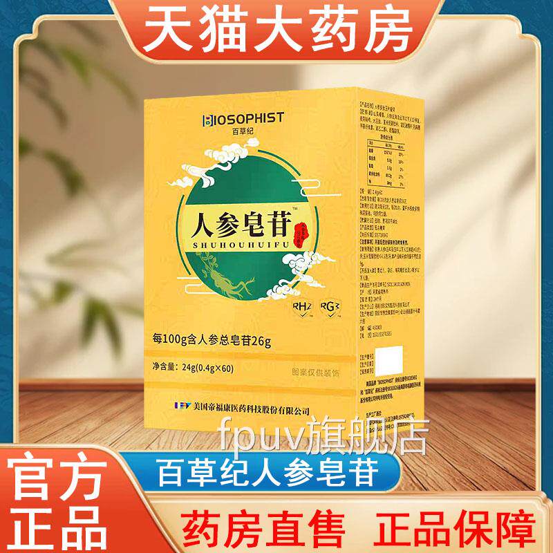 草纪人参皂苷rg3营养品正百品大药房旗舰店发货tkFPUV旗舰店