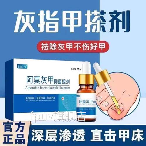 阿罗芬擦剂官方旗舰店修复灰指莫甲脱甲坏甲阿莫罗芬剂灰指甲正品