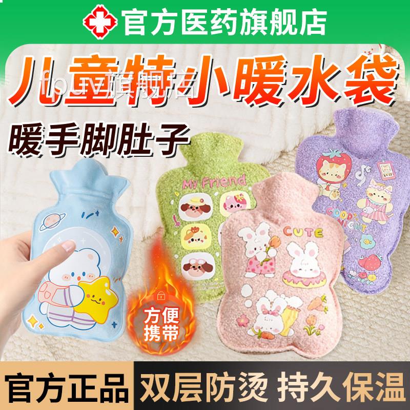 特小温号热水袋注灌水儿童暖手脚肚子毛绒加厚持久保防爆被窝专用