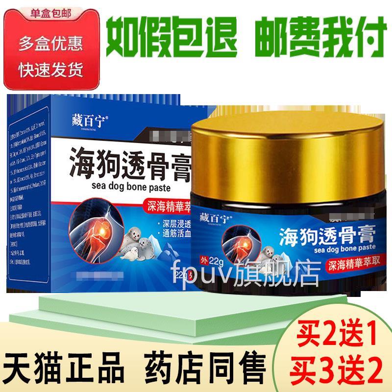 正品藏宁海狗透骨百膏(买2送1/买5送5)膝盖关节半月板疼痛膏FPU