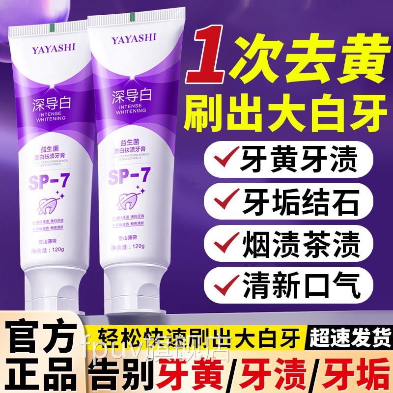 深导白牙膏去黄去口臭牙齿美白牙渍垢清洁清新口腔速洗亮白效正品