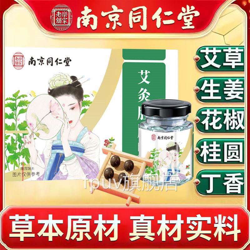 桂圆花椒生姜艾草艾绒肚脐贴去湿气排祛寒毒体内调理湿脾胃专用贴