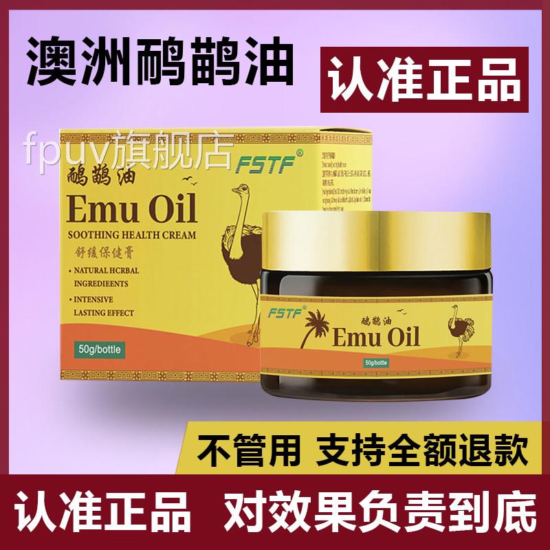 鸸鹋油透骨膏正品澳洲原关装鸵鸟油按摩节舒缓肩颈腰腿通经络颈椎