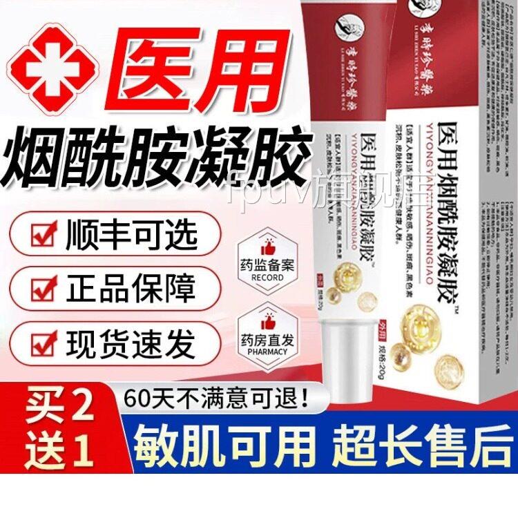 医用型烟酰胺凝胶官方正品旗舰皮非南研国房标准字所字乳药膏FPUV
