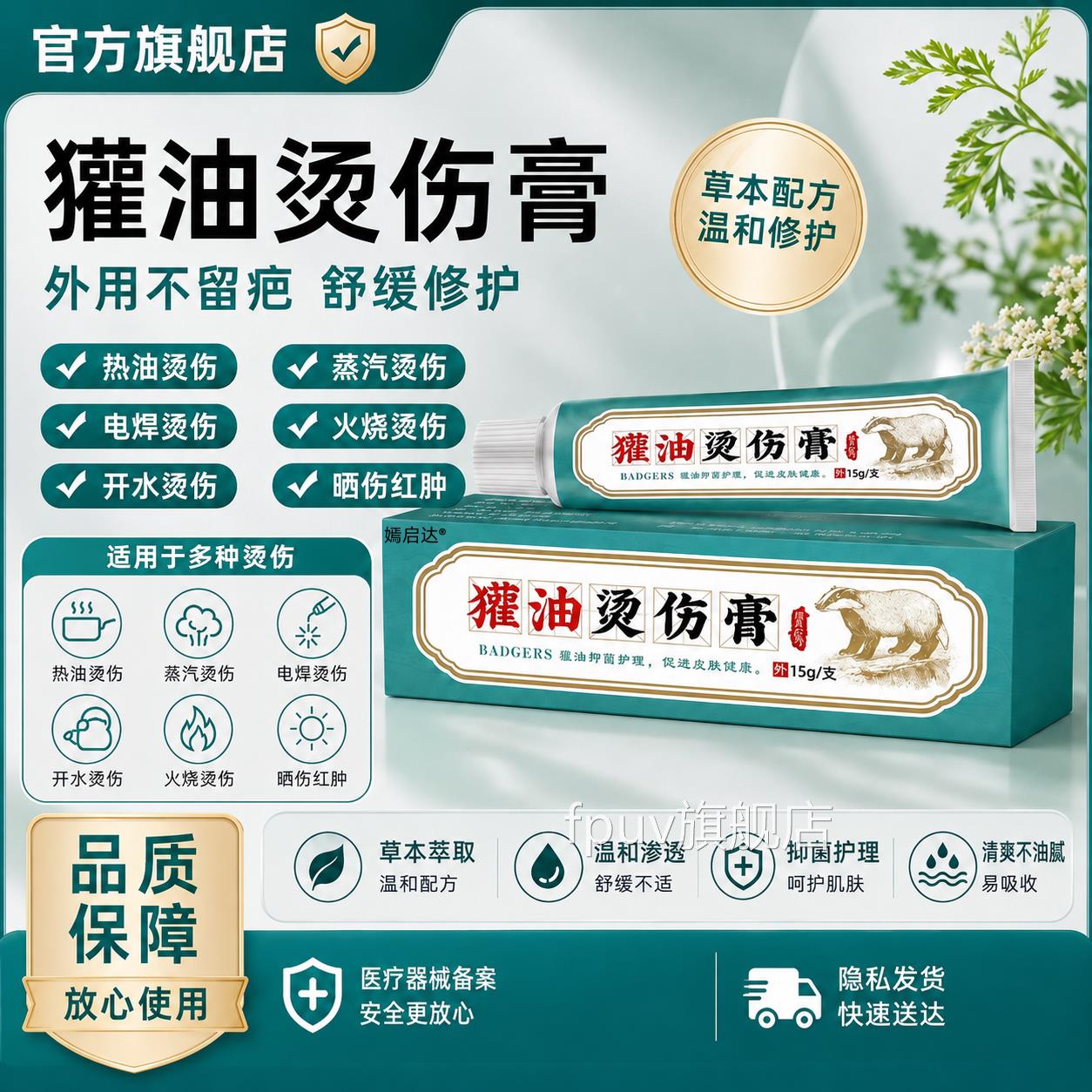 正宗烫獾油烫伤膏外用不留疤热油蒸汽电焊开水火烧伤獾子油烫伤膏