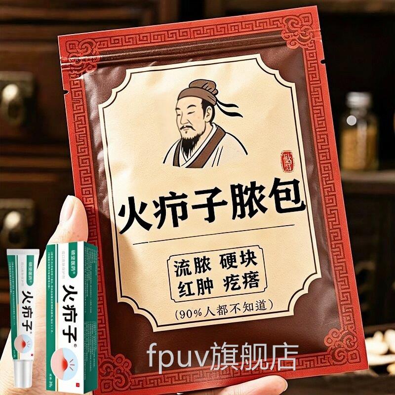 硬火疖子脓包毒疙瘩块溃烂屁股流白脓肿痛坐板疮红肿发炎拔毒乳膏