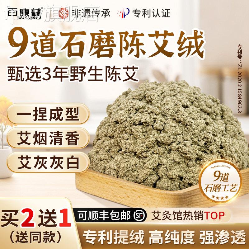 纯艾绒三年陈野生石磨散装美容院专用隔姜五正年蕲艾草艾灸官方品
