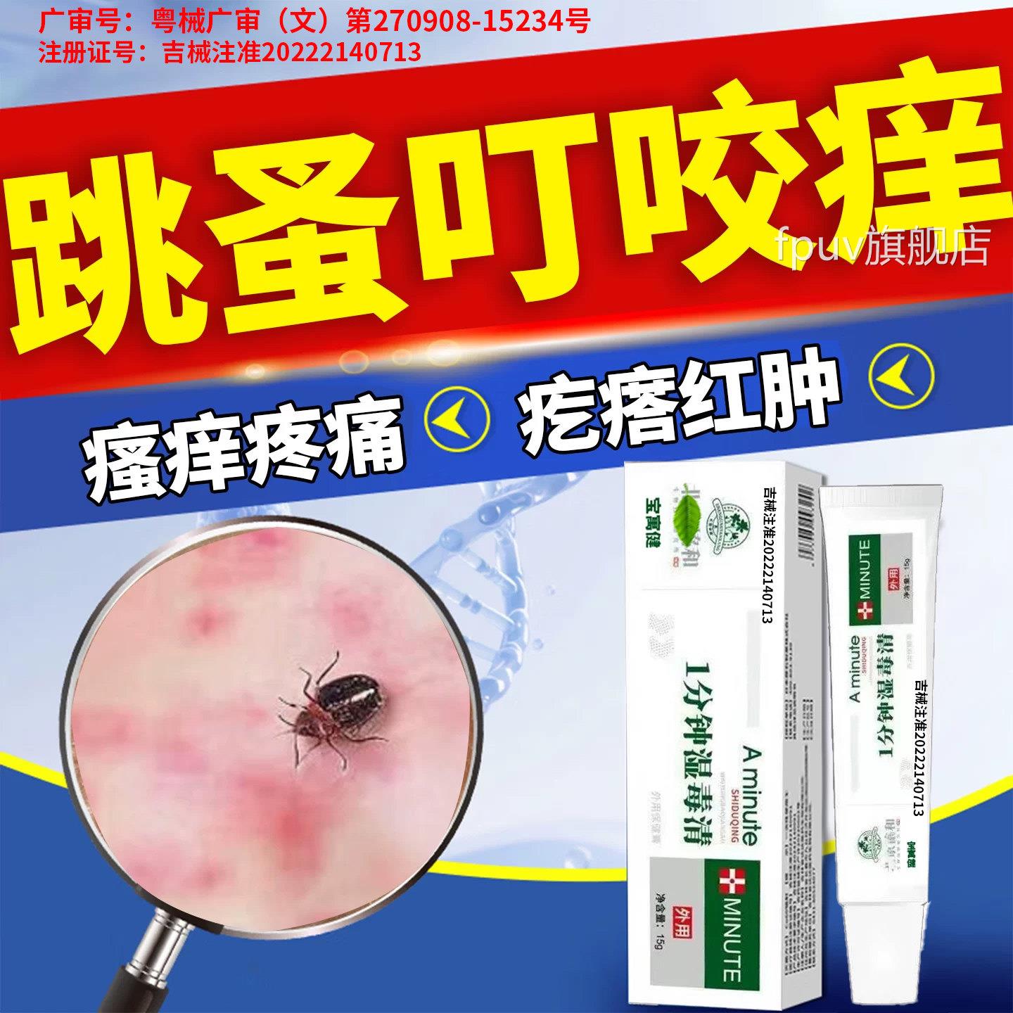 跳蚤咬虫止瘙膏红肿痒专用儿童成人臭蚊虱子叮咬皮肤水泡过敏止痒