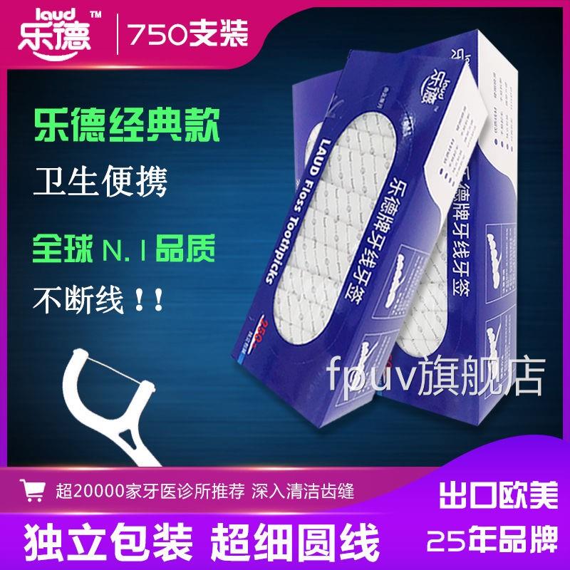 乐德牌线棒家用成人家庭装一次性独立包装超细牙签线40支牙/750支