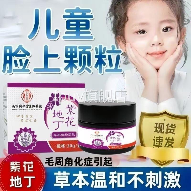 皮【儿童面部小米粒】毛周角化症红色小颗粒鸡肤粗糙疙瘩膏FPUV旗