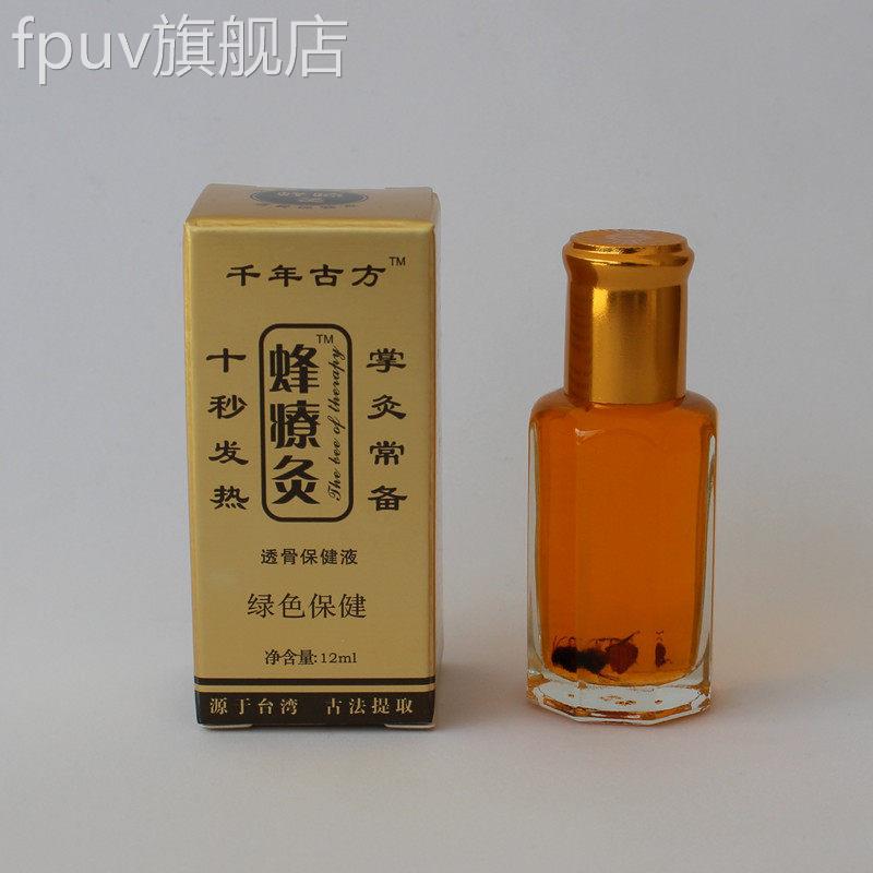 官方正品疗灸蜂针法掌灸蜂通透骨发热精油江湖产品正品发货FPUV旗
