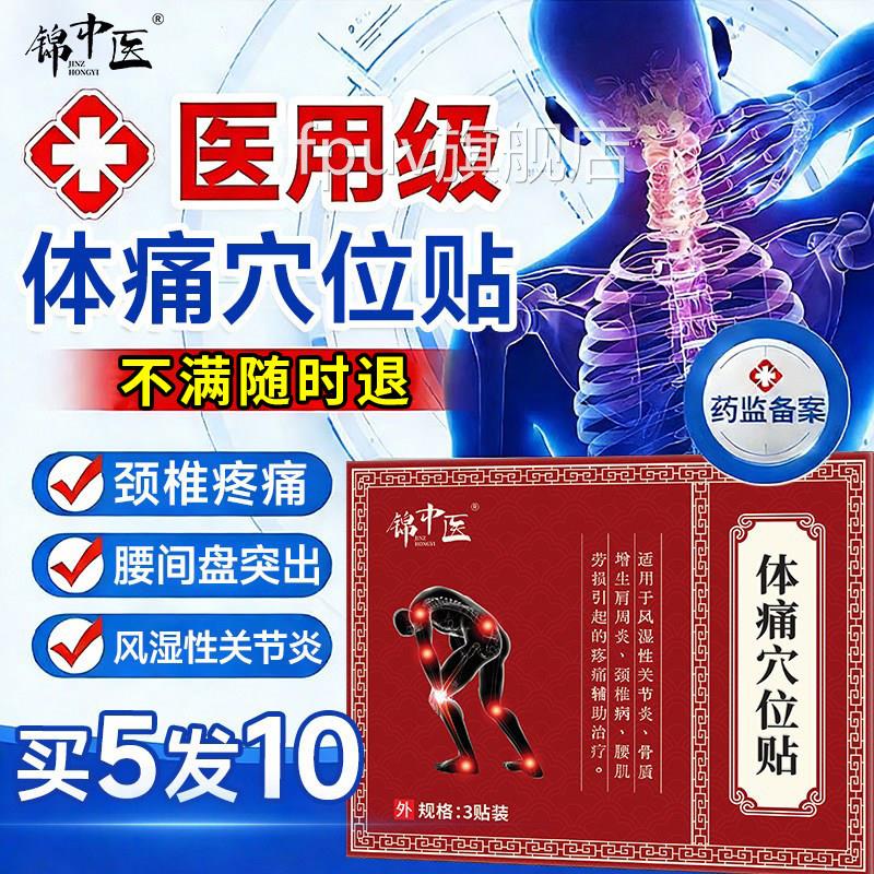锦中医腰间盘突出专用膏药腰肌劳损药膏骨质g增生腰酸背痛膏药贴w