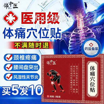 锦中医腰间盘突出专用膏药腰肌劳损药膏骨质g增生腰酸背痛膏药贴w