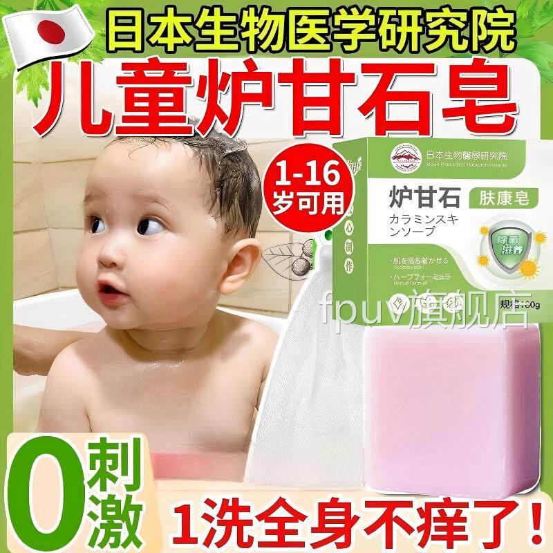 日本原装品进口炉甘石皂婴儿专用香皂肥皂止痒肤康正官方旗舰店FP