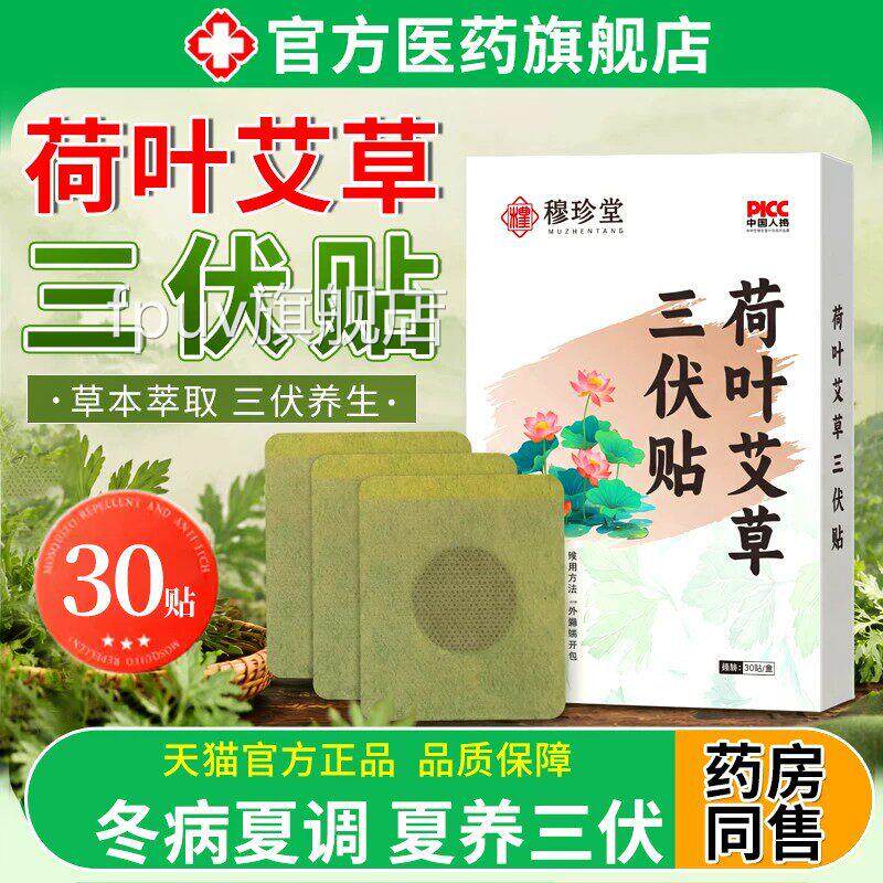荷叶毒艾草三伏贴成人儿童祛湿排冬病夏治穴位中药艾灸贴官方正品