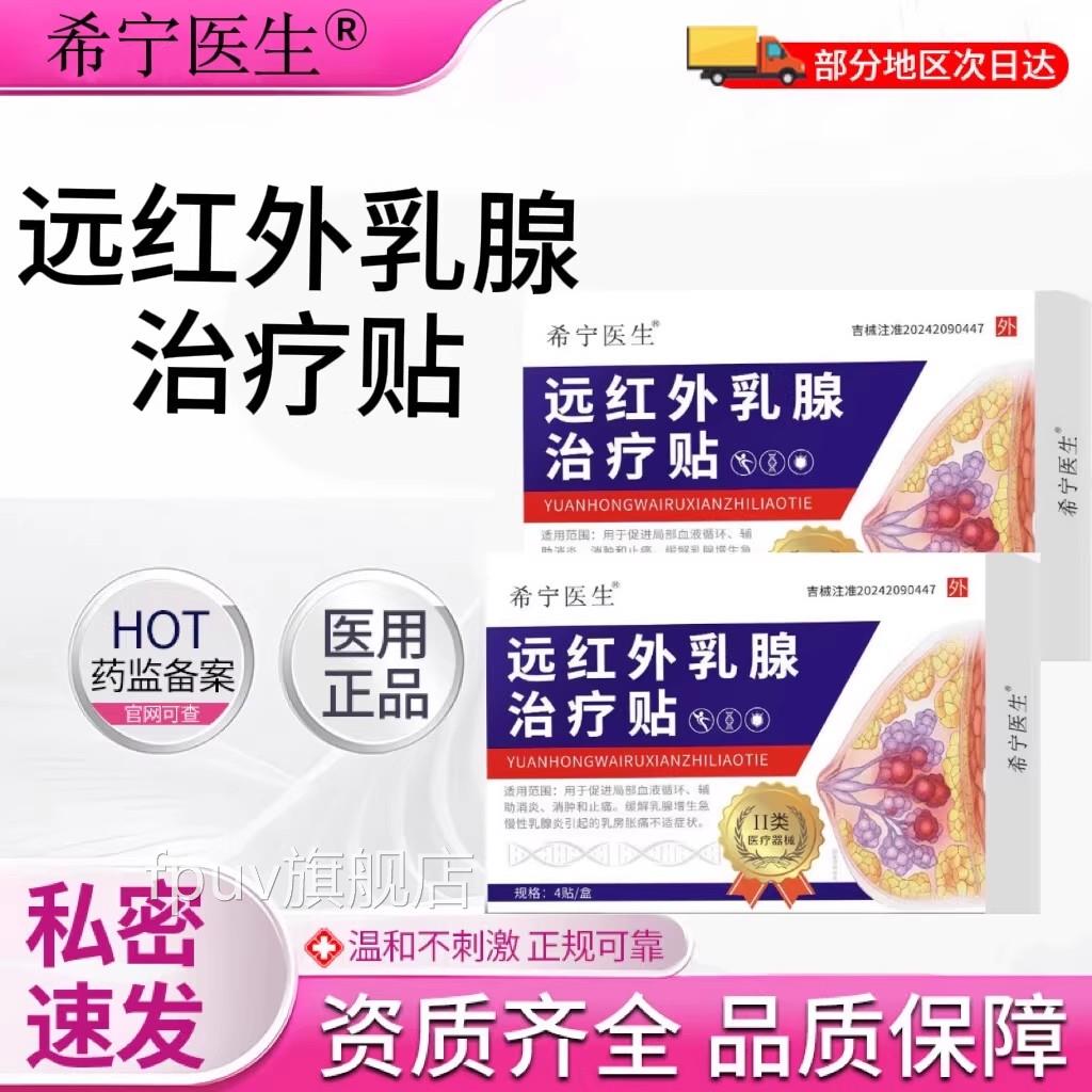 希宁医生乳腺结节胸部乳腺增生乳房疼痛热乳腺炎可搭配散结贴敷FP