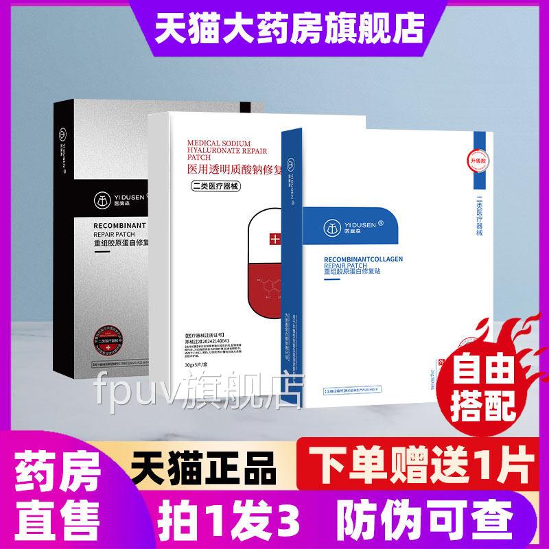 医度森医用重组Ⅲ型人源化胶原蛋白修复贴敷料眼膜非膜正品6X面ZF