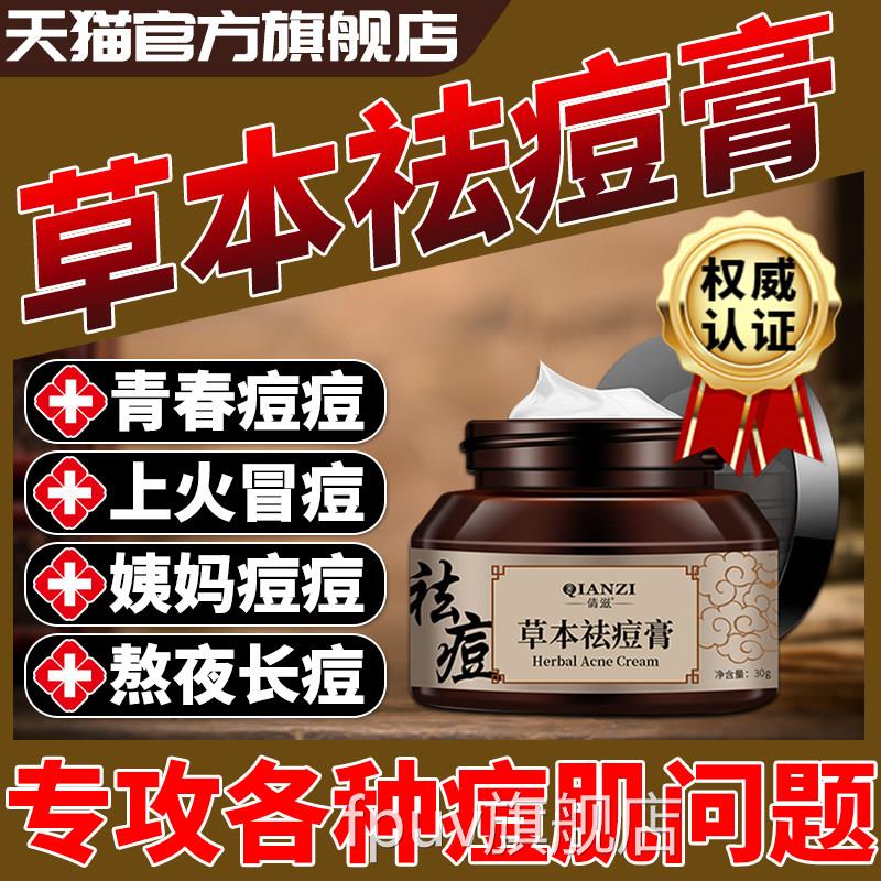 草本祛痘膏祛青春痘淡化官痘印温和滋养修护精华面霜方旗舰店正品