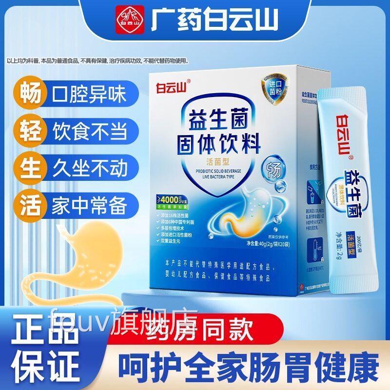 益生菌大人肠胃肠道酵素非调理清肠宿便冻干粉元排官方旗舰店正品
