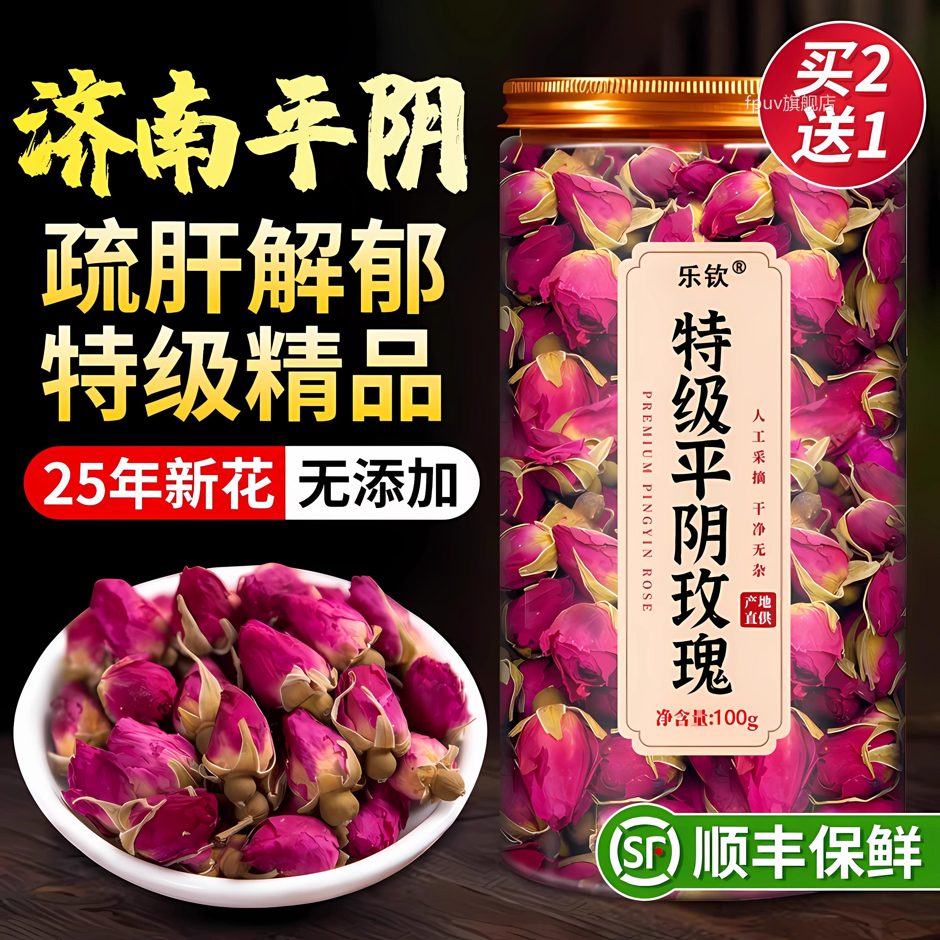特级山东平阴玫瑰花中药材重瓣无硫疏肝解郁理气茶官方旗冠舰店FP