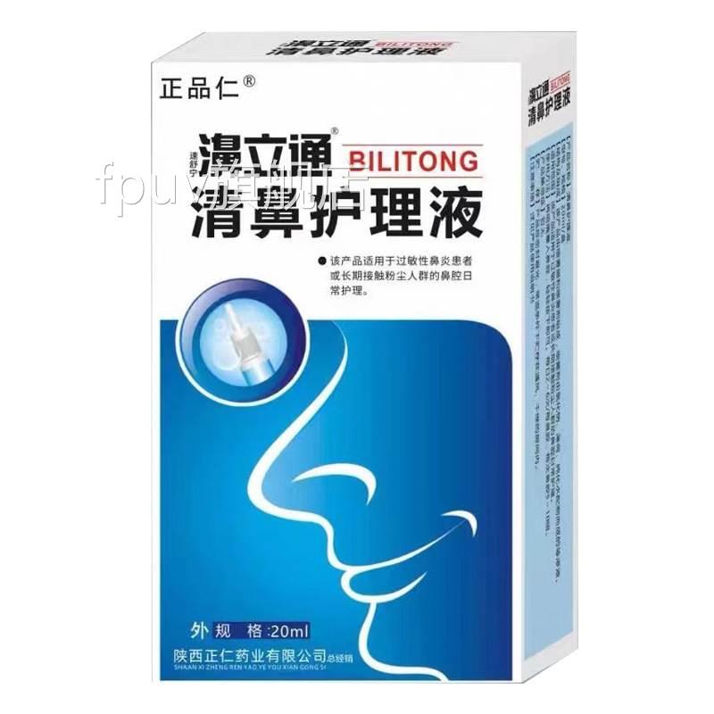 理濞立通清鼻护液陕西仁康速舒宁濞立通喷剂鼻塞鼻痒8396FPUV旗舰