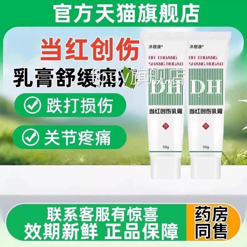 当红创伤菌软膏正品颈椎膝盖肩周腰痛关节疼跌打损伤外抑用舒缓膏