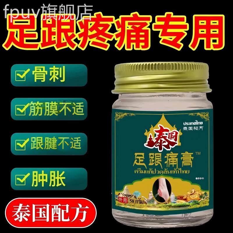 泰国足底筋膜炎专用膏泰国配方足跟痛筋痛膜骨刺跟腱脚后跟疼膏贴