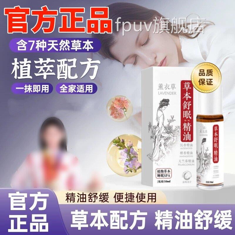 正品草本舒眠膏安神助眠本草油睡眠香薰滚珠保健精官方旗舰店10ml