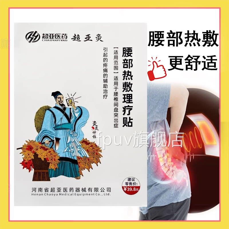 超亚灸腰部热敷理疗贴腰椎盘突出症间疼痛腰痛正品药房旗舰店7xsF