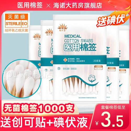 朝伊康棉签医用无菌小包装掏采耳专用签涂棉液碘伏棉绵签棒ls旗舰