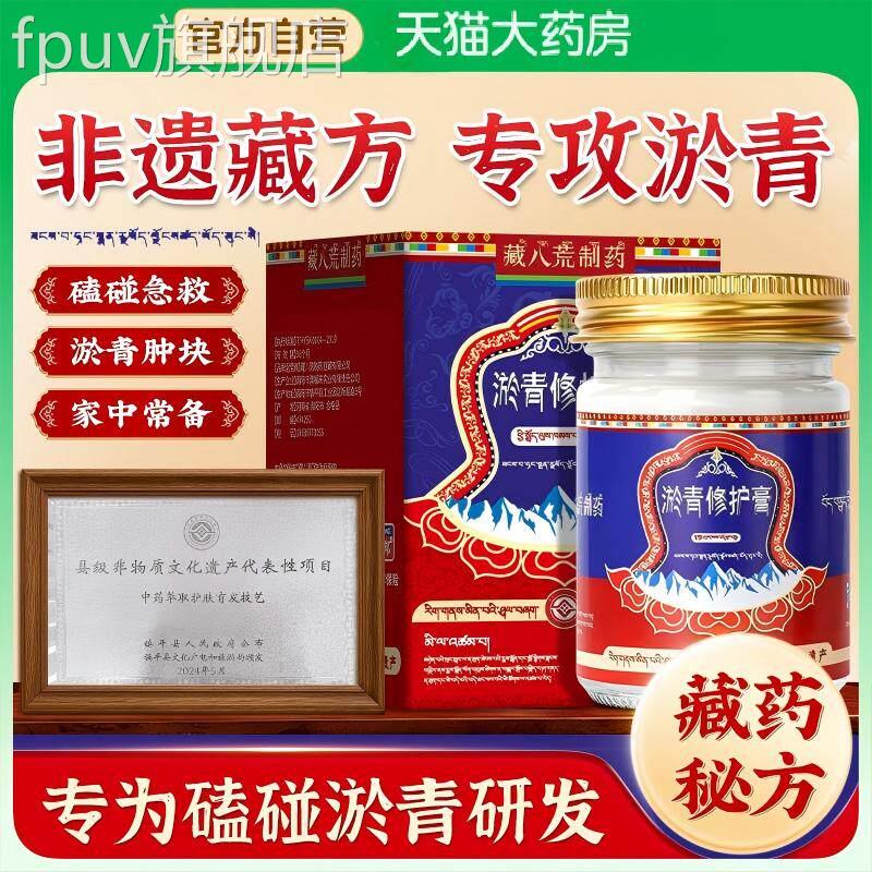 藏药去青膏快淤速消除消肿乌青摔伤撞伤扭伤磕碰活血化瘀跌打损伤