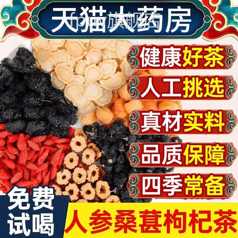 人参桑养葚红枣桂圆枸杞六宝男士肾补固精强肾泡水喝五八宝生茶QF