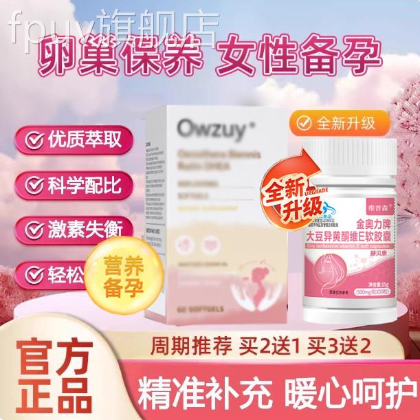 【官方正品】奥优异黄酮肌醇伊月见草芦丁蔓越莓DHEA异黄酮软胶囊