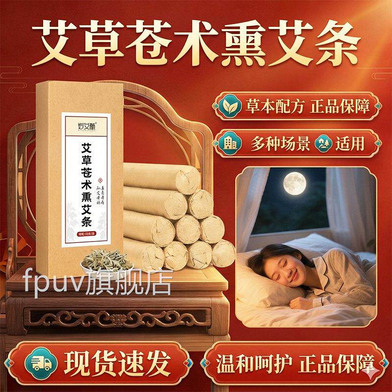 艾草艾条艾灸条蚊香棒用正品官方旗舰店艾草苍术熏艾条10支家/盒d