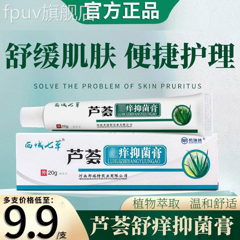 西域七芦荟抑菌膏皮肤外抑菌乳膏皮肤舒养保健儿童用官方旗舰草店