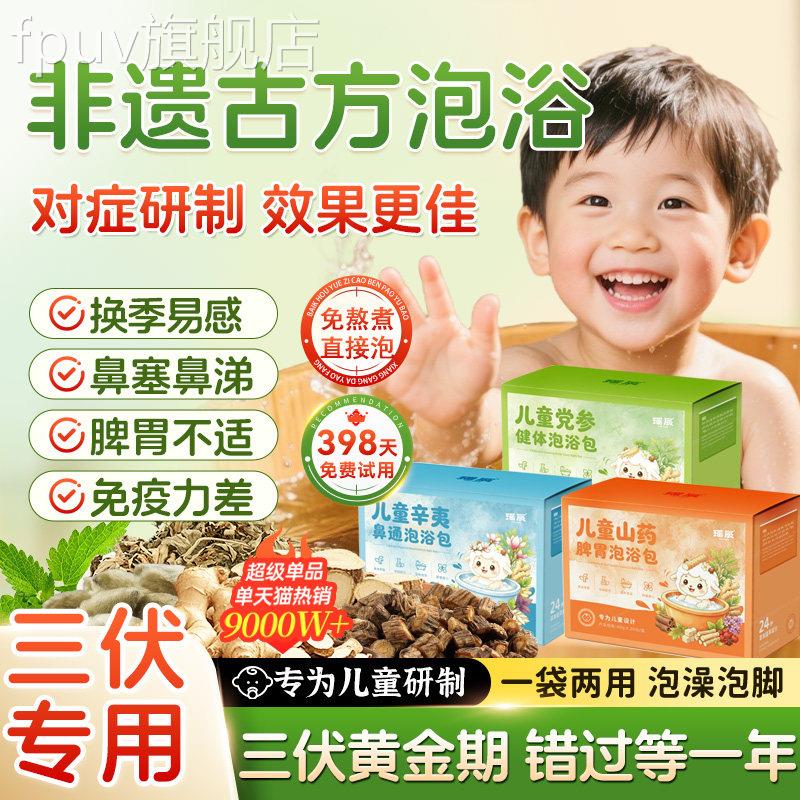 三伏儿童泡脚包艾草艾叶小孩婴幼儿宝宝泡澡药浴调理脾药胃泡浴包