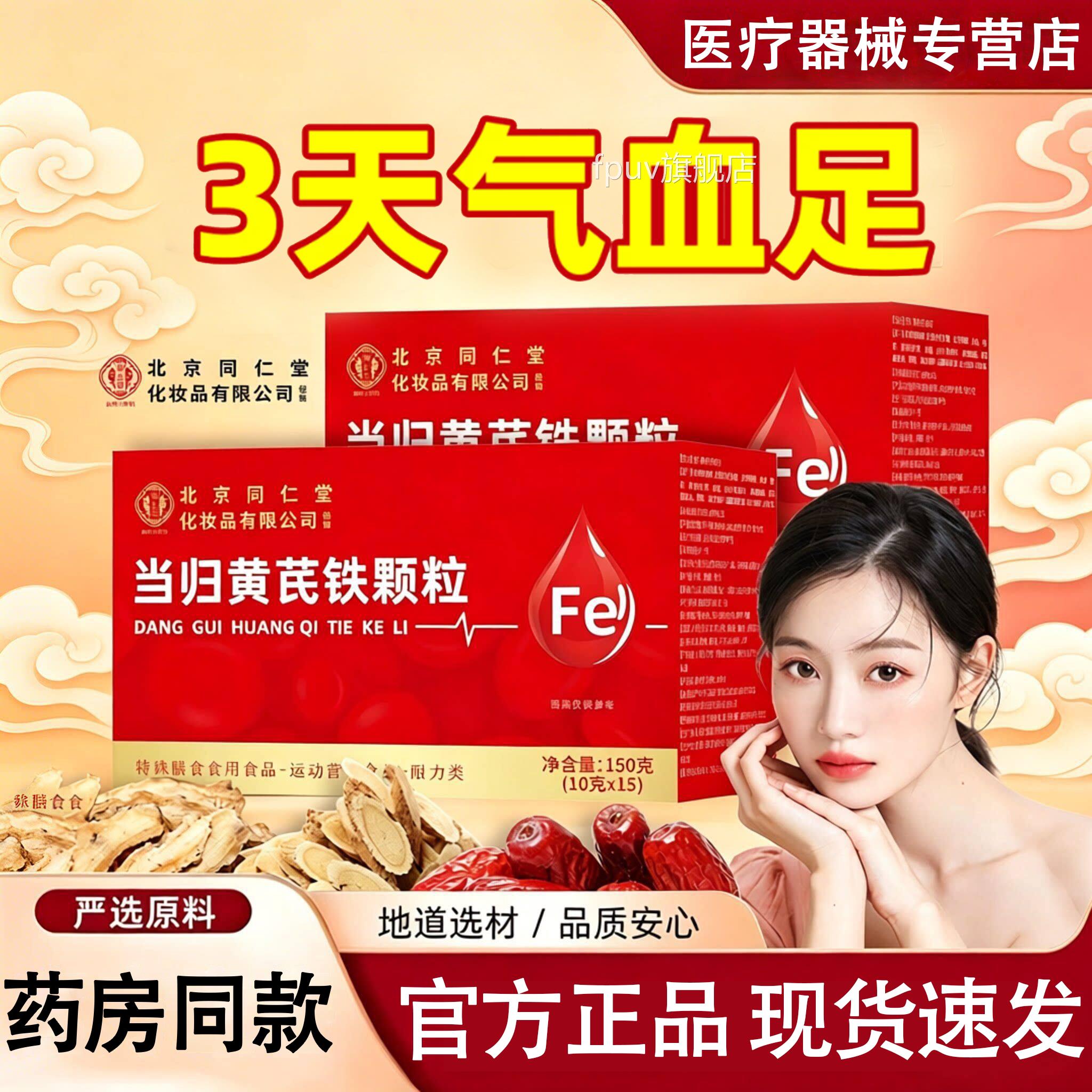 北京同仁堂归芪当归黄芪铁颗粒官方旗舰店正品生气养血女生调理L6