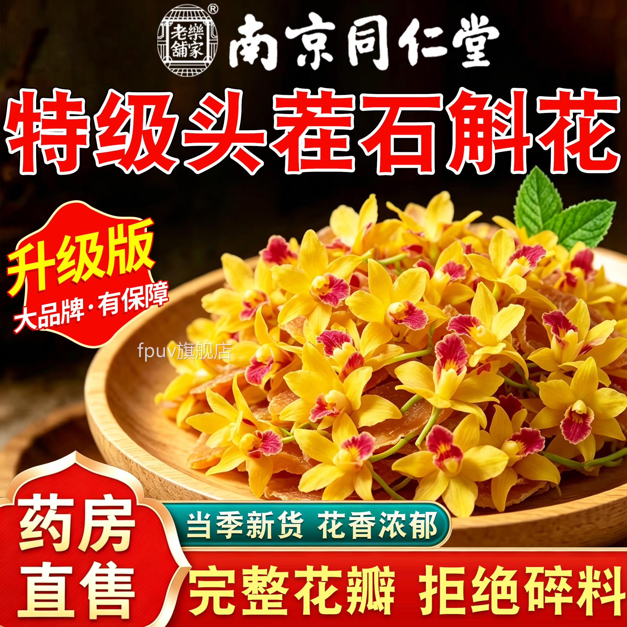 南京同仁石斛花正宗霍山铁皮石斛新鲜中药材泡水官方旗舰店正堂品