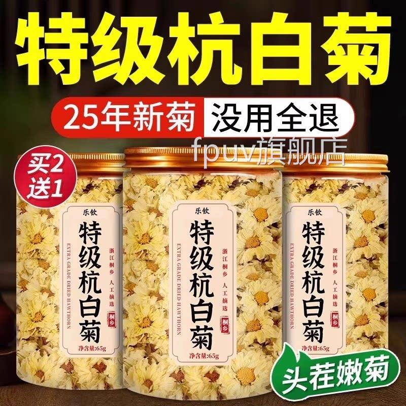 菊花茶桐乡杭白菊特级正品官方旗舰店花正宗杭菊胎菊杭州贡菊zzFP