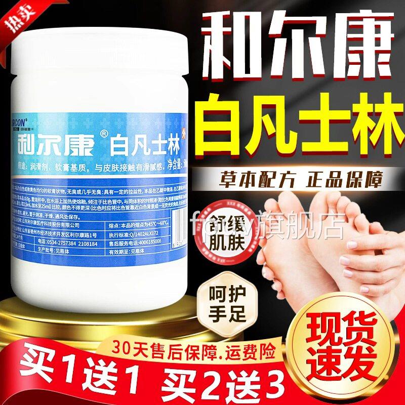 利尔康白凡士林官方旗舰店正品草本萃取滋0润手足干裂膏唇膏/50ml