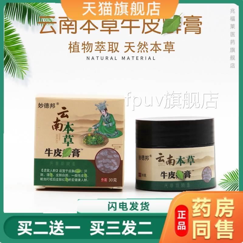 云南本内草牛皮X膏癣痒净皮肤头皮癣牛皮藓大腿侧瘙痒乳膏脱皮膏F
