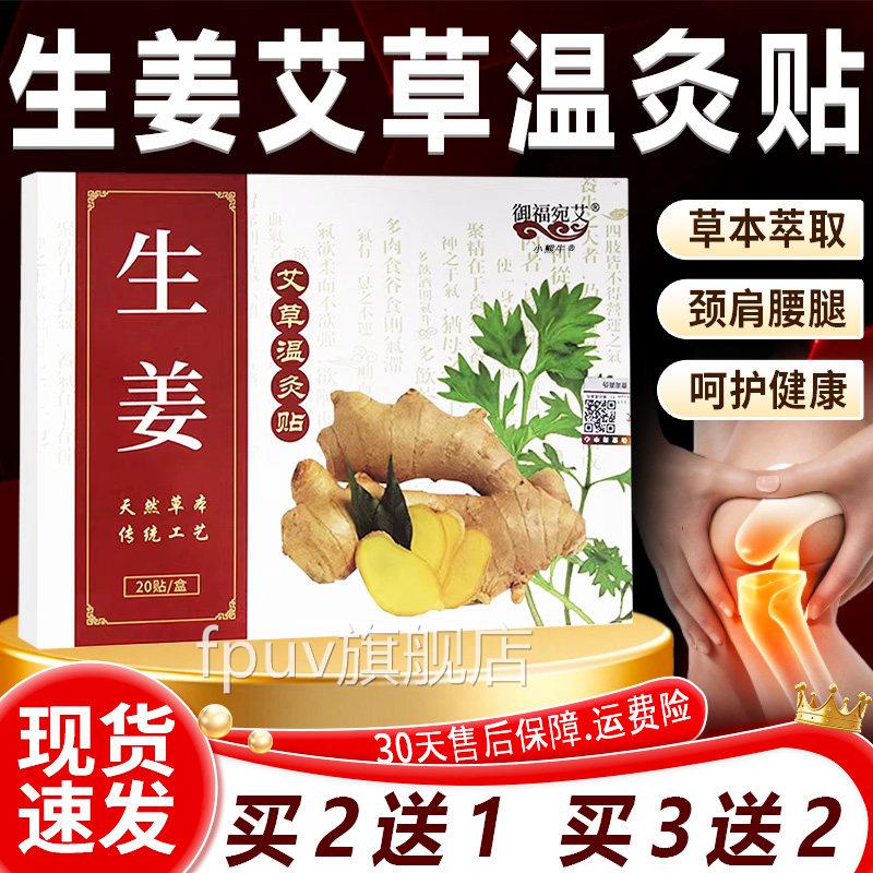 御福艾生姜艾草温灸宛贴正品草本萃取颈肩腰腿呵护健康艾灸贴20贴