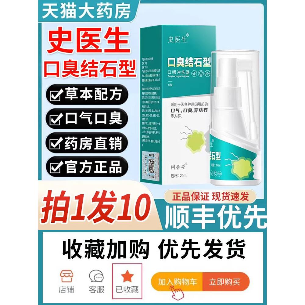 史医生口结石型非去口臭口咽臭冲洗器官方旗舰店正品结石型2ZL旗