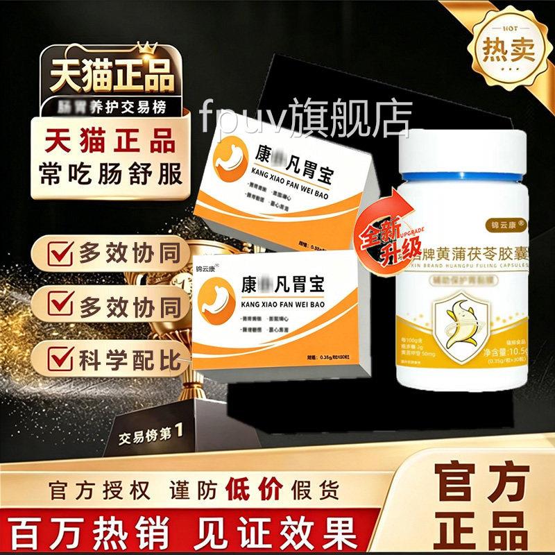 康小凡胃宝胶囊胃养黏旗舰店膜保护反官方酸正品痛呵护气fqFPUV旗