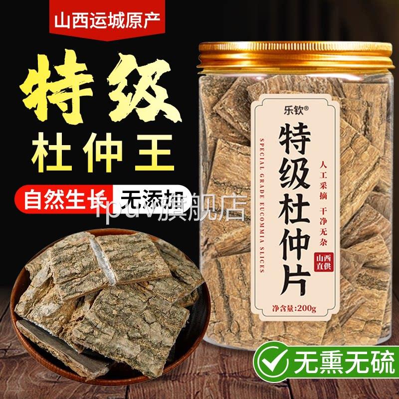 特级杜中药材杜仲片正品官方旗舰店搭牛大力巴戟天的功效仲作用zz