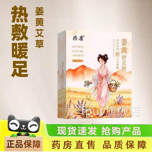 姜黄舒足贴官方旗舰正品生姜艾灸发热手脚暖足贴艾草艾灸贴贴1jkF