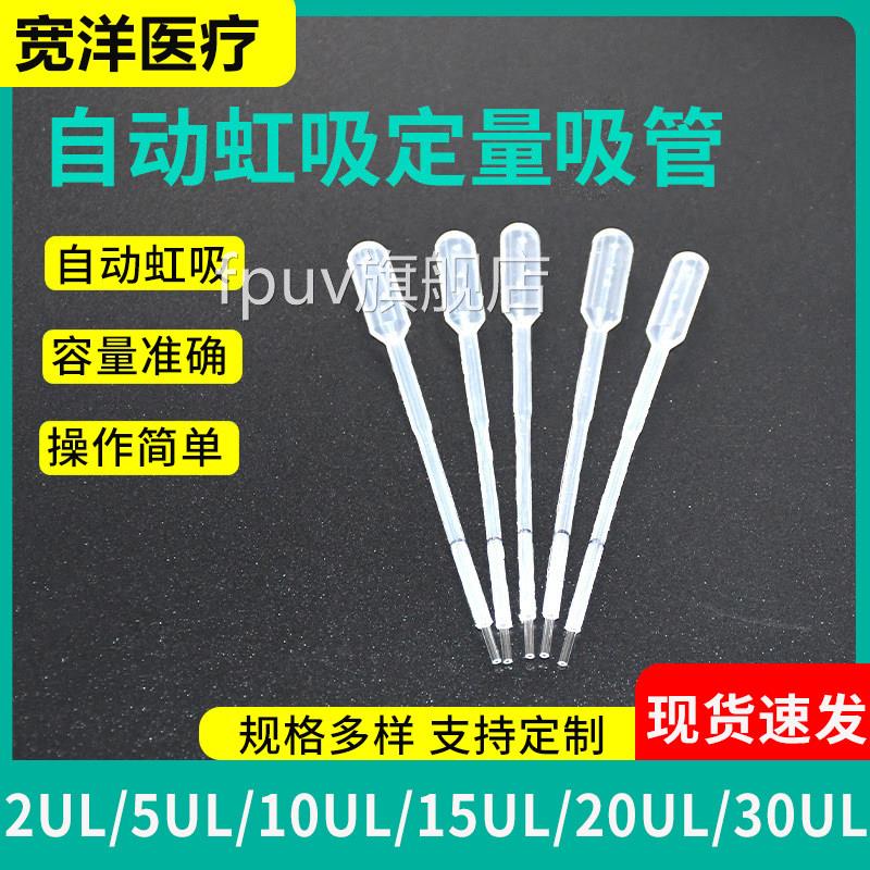 1量0ul20医用一次性自吸式定微量毛细吸采血管末梢指尖使用血常规